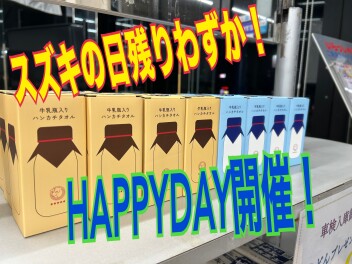 ＨＡＰＰＹＤＡＹ開催！！